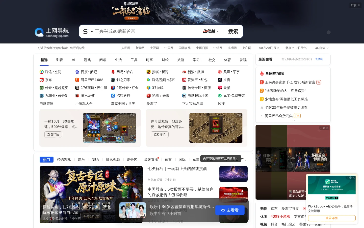 上网导航 页面快照
